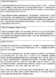 “中国制造”联盟链的三个阶段_以太坊:solana币最新消息
