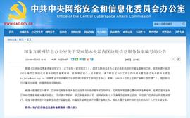 国家网信办发布第六批境内区块链信息服务备案清单_区块链:XYO Network