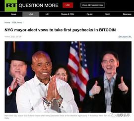 纽约新市长称将用比特币领薪水 发誓让纽约成为世界加密货币产业中心_加密货币:加密货币市场总市值多少亿
