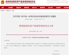 国资委：运用区块链等新一代信息技术 深化法治央企建设_区块链:SEC
