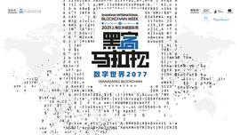 向 “数字世界2077”进发：2021万向区块链黑客马拉松收官_USD:EFI