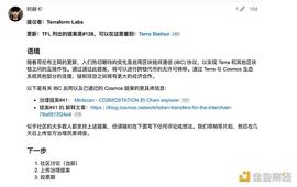 金色前哨｜Terra生态已正式激活IBC_IBC:metfi币怎么样