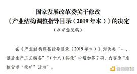 发改委拟修改产业结构调整指导目录 虚拟货币挖矿纳入淘汰类_区块链:人工智能是干嘛