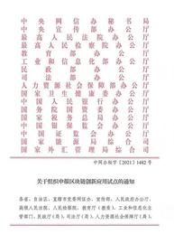 关于组织申报区块链创新应用试点的通知_MED:ASP