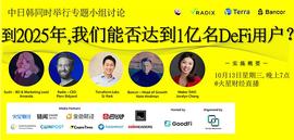 Radix进阶之路访谈：蓄势DeFi 向阳而生_RAD:ADI