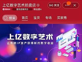 为文化艺术产业赋能  上亿数字艺术上架阿里拍卖_数字艺术:NFT