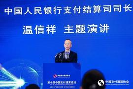 央行温信祥：非法资金转移向非法币化转变 具体路径曝光_比特币:数字货币