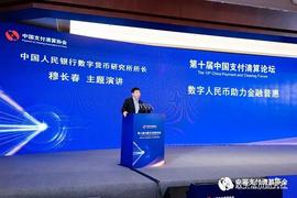 穆长春：数字人民币助力金融普惠_数字人:NFT