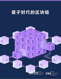 量子技术的发展对于区块链的安全有什么影响？_区块链:TUM