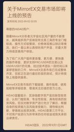 交易市场即将重磅上线   捷报频传背后  MirrorX将如何布局市场_Mirror:MIRL