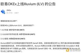 新币速递 | 欧易OKEx于9月7日上线加密游戏Illuvium（ILV）_VIU:illuvium币价格