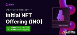 NFT 发行的新方式：三分钟了解 Only1 即将推出 NFT Launchpad_NFT:only币现在多少