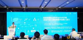 世界人工智能大会聚焦前沿技术融合 蚂蚁链隐私协作平台宣布重磅升级_区块链:MIC