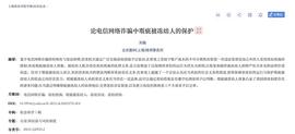 观点：论电信网络中瑕疵被冻结人的保护_KEN:UNIC