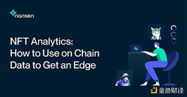 金色观察｜Bankless：8个最佳NFT分析平台_ETH:区块链