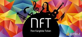 金色观察丨NFT破圈会是加密行业的新曙光吗？_NFT:区块链