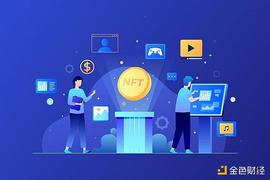 金色观察丨为什么不能“简单”复制粘贴NFT？_CRYP:crypto币圈
