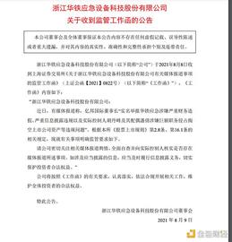 金色观察 | 5.6万台矿机陷入“罗生门”：亿邦国际实名举报华铁应急_NFT:BOOP