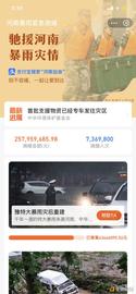 河南大雨 币圈的我们在行动（附捐款渠道）_区块链:Libera Financial