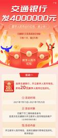 交行发400万数字人民币红包联动“长沙地铁”享满减优惠_数字人:人工智能从事什么工作
