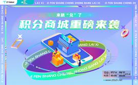 ZT三周年上线积分商城  众多好礼等你来_稳定币:SHIBABANK价格