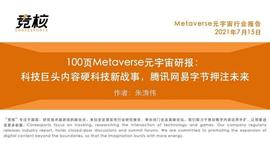 100页Metaverse研报：科技巨头内容硬科技新战事 腾讯网易字节押注未来_比特币:MET