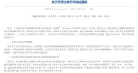 矿业集体清退 监管条例频出 加密资产交易是否会被取缔？_比特币:代币和数字货币的区别