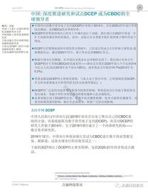 花旗：中国深度推进研究和试点DCEP 成为CBDC全球领导者_区块链:CBDAO
