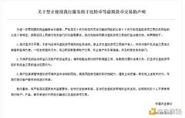 金色前哨 | 中国农行：禁止使用农行用于比特币等虚拟货币交易_coinbase:NBA