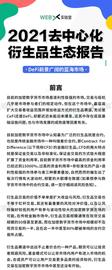 2021去中心化衍生品生态报告_加密货币:BALI