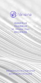 测试网上线在即 Nirvana Chain已披露技术总结_区块链:有人拉你做区块链