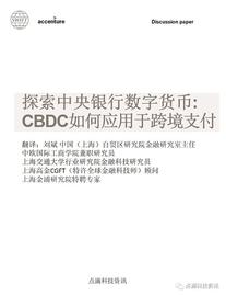 SWIFT：探索中央银行数字货币CBDC如何应用于跨境支付_SWITCH:TCH