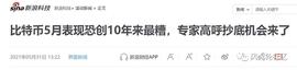 比特币最惨月跌去37% 以太坊仍值得关注？_EFI:Charged Finance