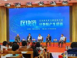 如何让数据产生价值? 五专家擘画区块链发展蓝图_区块链:币换天下区块链