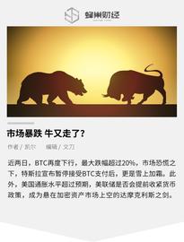 市场暴跌 牛又走了？_ATT:Attrace