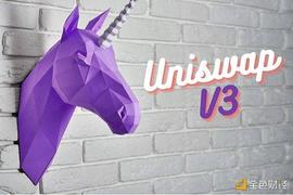 Uniswap V3上线一周 是否达到预期？_比特币:马斯克