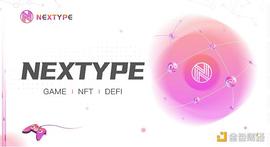 区块链游戏团队NEXTYPE 究竟有何过人之处？_TYPE:nexo币局