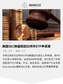 美国SEC换届掀起比特币ETF申请潮，未来可期？_LID:SOLCASH