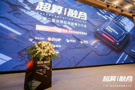 在第二届全球算力大会，我看到矿业发展五大趋势_DEF:AMB