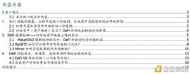 DeFi新金融（二）：超额抵押与资产映射_DEF:Clever DeFi