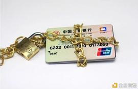 、司法机关等“冻结”银行卡的法律依据（上）_LVM:GAM