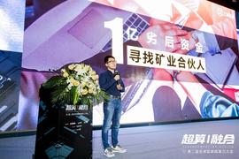 全球算力大会丨上海挖易董真：现在依然是挖矿行业进场非常好的时机_比特币:比特币行情走势k线图解
