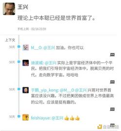 比特币往事：美团王兴持有八年获利百倍 理论上中本聪已是世界首富_RAD:radicle币团队