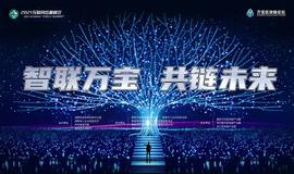 院士领衔，产业专家云集，“链城”娄底这场区块链会议不容错过！_区块链:区块链技术通俗讲解知乎
