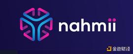 金色观察 | 灰度新注册的NII信托是什么来历？_Nahmii:NII