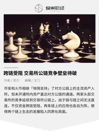 跨链受阻，BSC和HECO的竞争壁垒待破_BSC:coincheck官网进不去