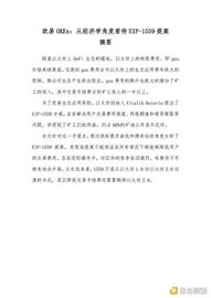 首发 | 欧易OKEx观察：从经济学角度看待EIP-1559提案_EFI:去中心化金融defi入门分析与理解