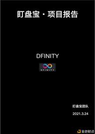 项目报告：一文了解Dfinity机制、优势和生态_EOS:区块链
