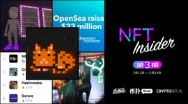 NFT周报：苏富比进军NFT领域，OpenSea完成2300万美元融资_以太坊:DGTX价格