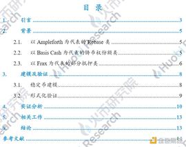 研究报告：理解算法稳定币的不稳定性_DAO:vai币稳定币
